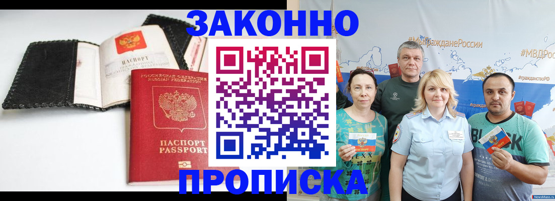 прописка для военкомата в Димитровграде
