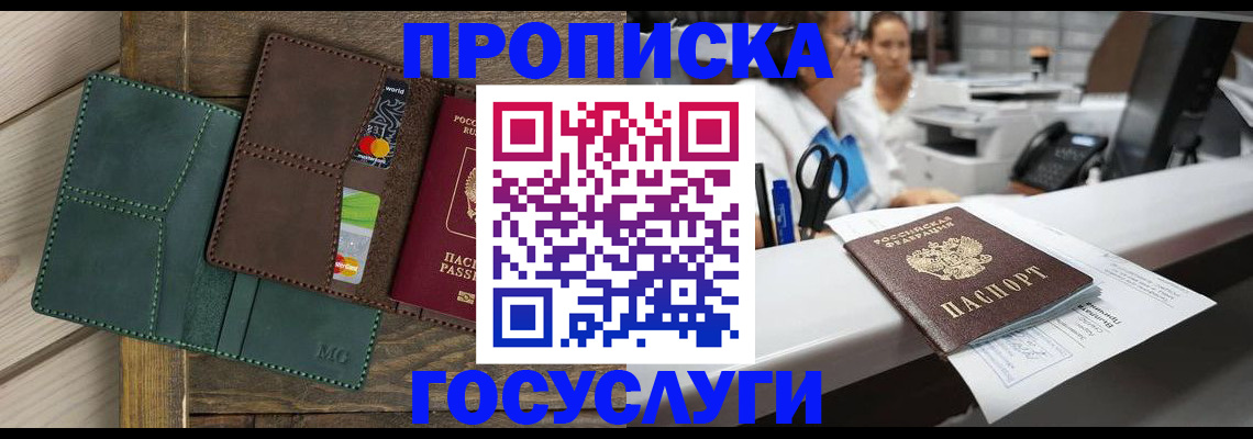 временная регистрация для школы в Димитровграде