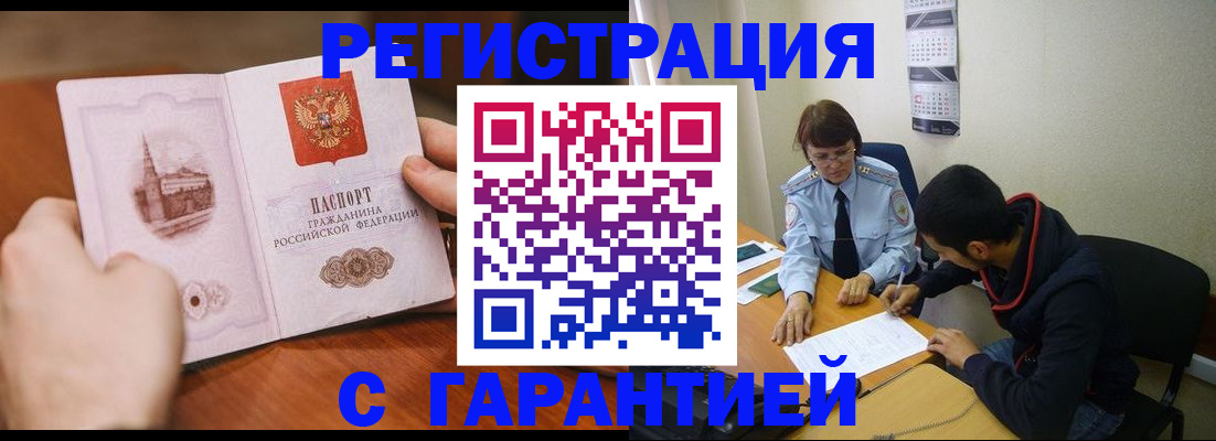 временная прописка в Димитровграде